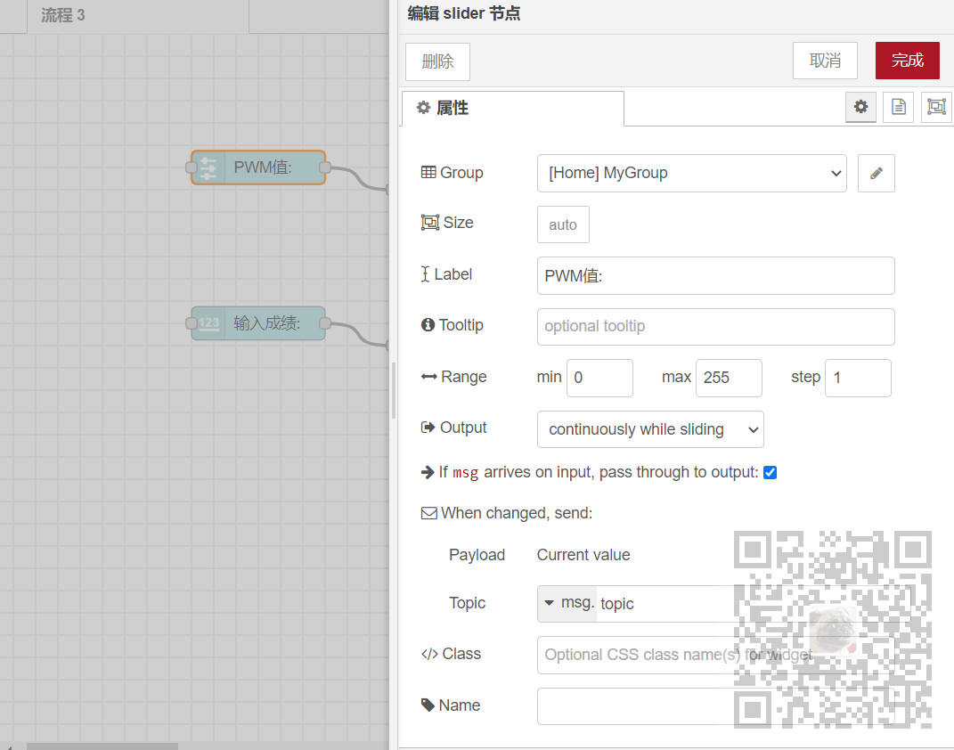 Node-RED中Slider滑杆和Numeric数值输入组件的使用