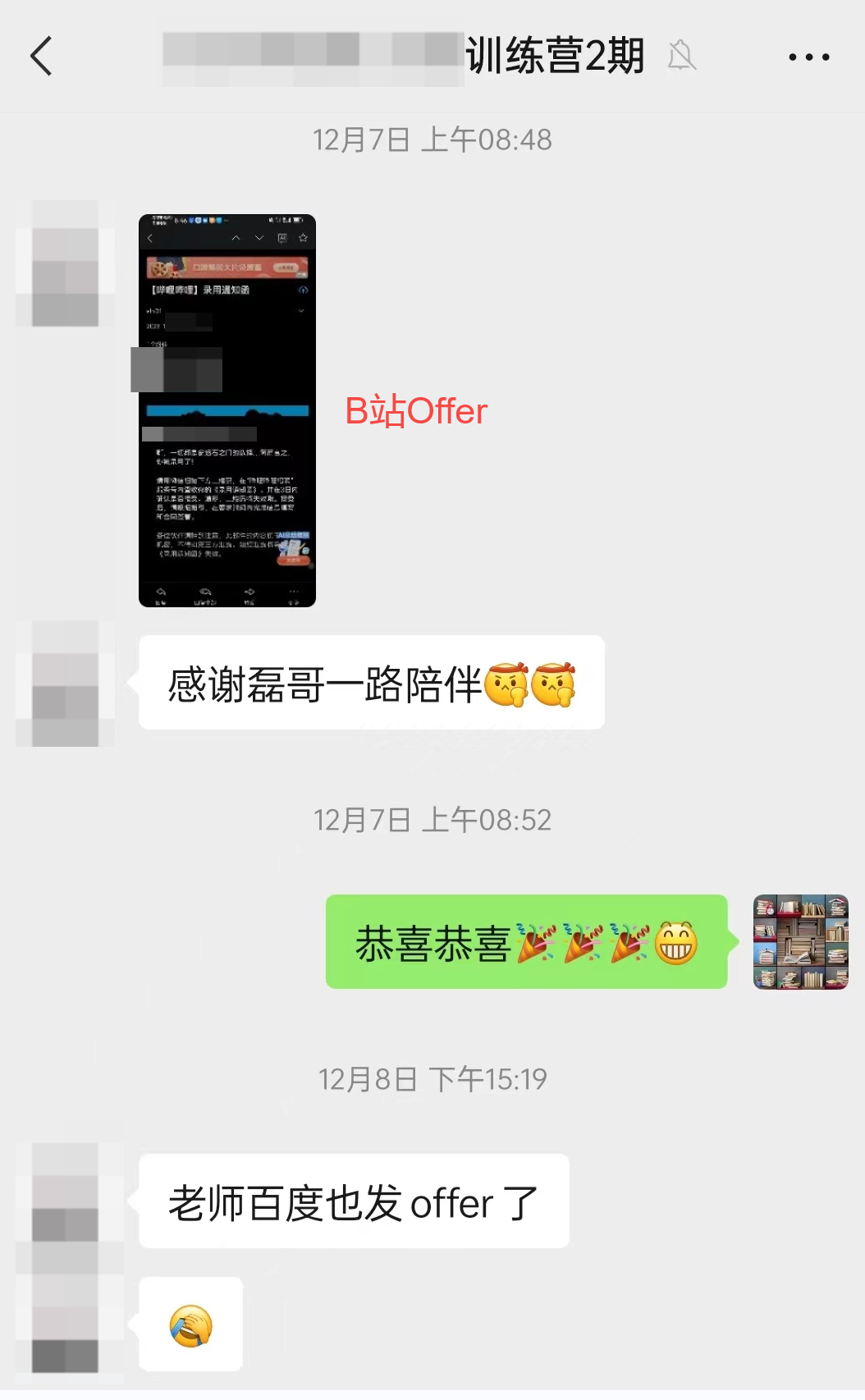 百度和哔哩哔哩的offer2.小米offer3.名创优品offer4.快手实习offer5.