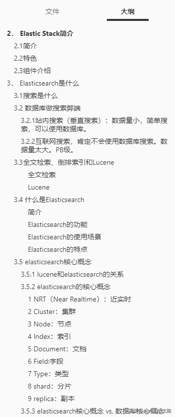 阿里大神级Elasticsearch学习笔记，要还不会就埋了