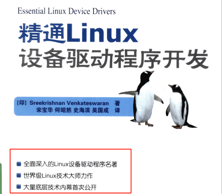 世界级Linux技术大师力作，大量技术底层内幕全网首次公开