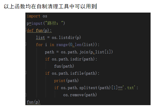 Python复习知识点（三）