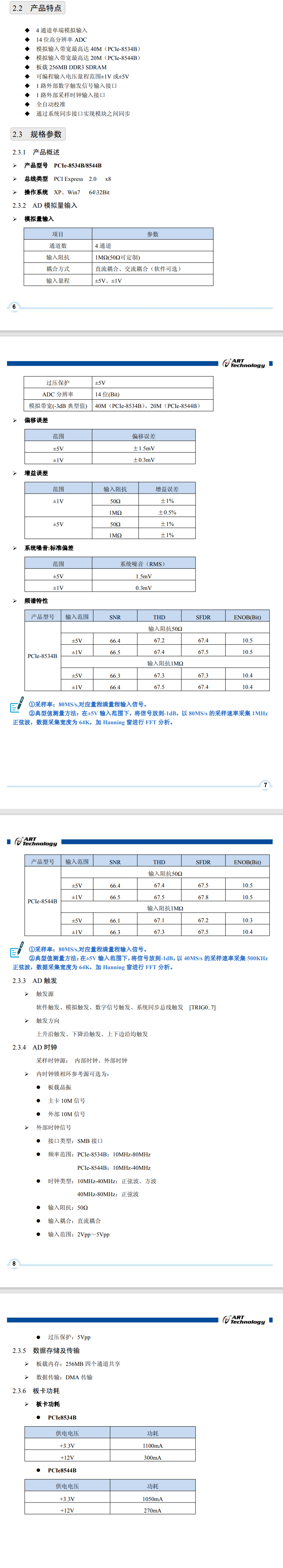 数据采集与控制 > PCIe采集卡 > PCIe8534B，是一种基于PCIe总线的同步采集卡。该板卡提供4路单端模拟量输入，14位ADC采样精度，转换速率最高为80MS/s。_软件编程_04