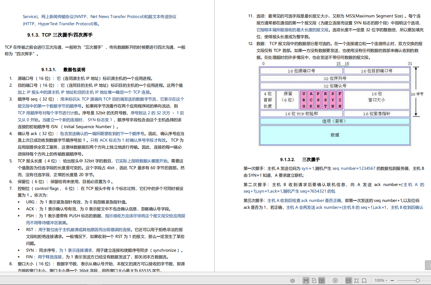 Java架构速成笔记：七大专题，1425页考点，挑战P8岗