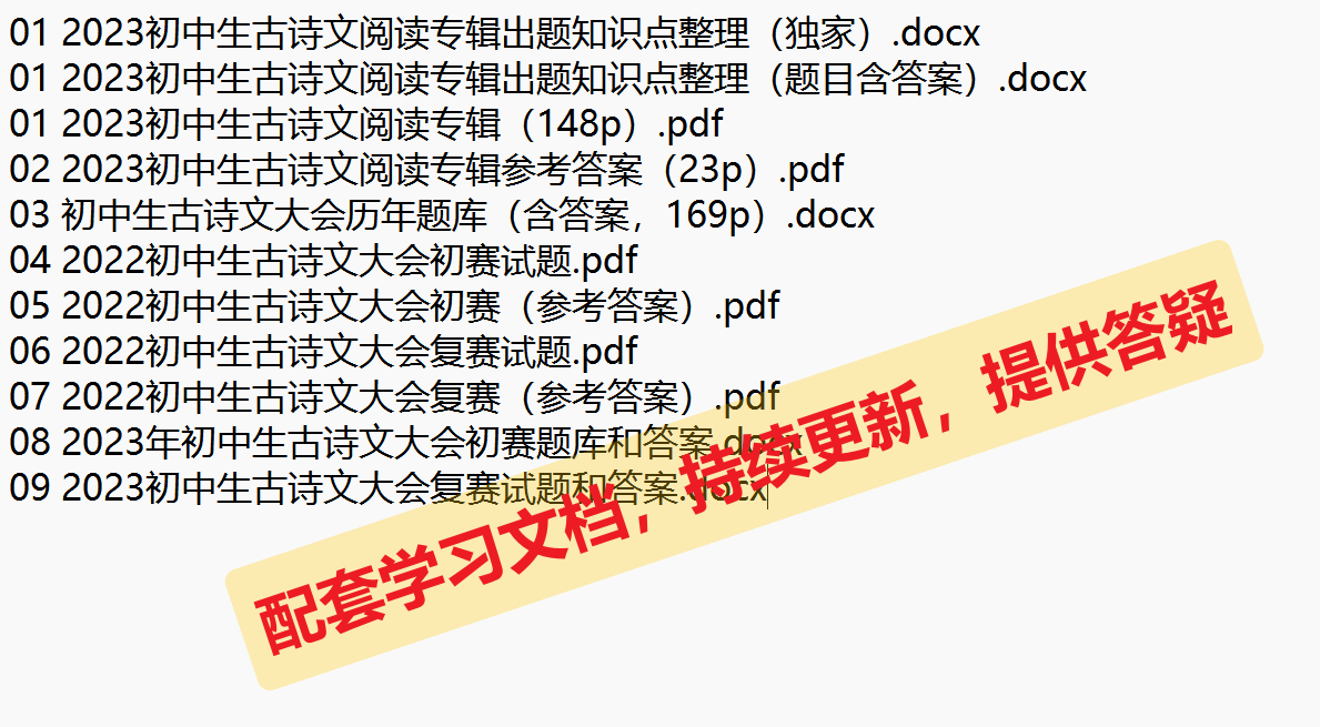 2024年初中生古诗文大会备考：真题练习和独家解析（持续更新）