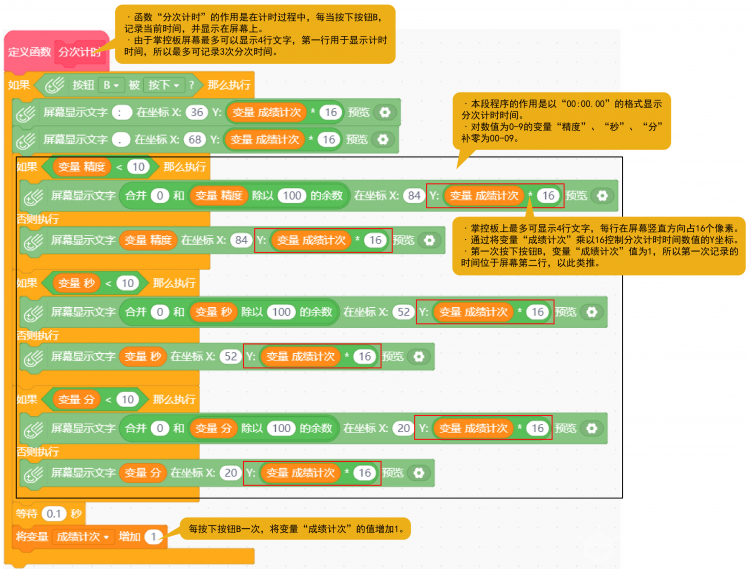 Mind+ 掌控板入门教程12 电子秒表图15