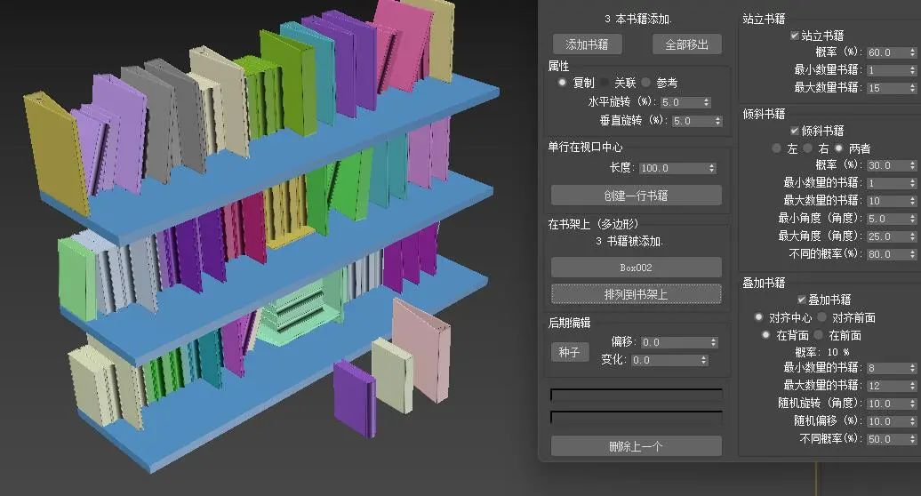 【沐风老师】3DMAX一键书籍生成插件BookMaker使用方法详解