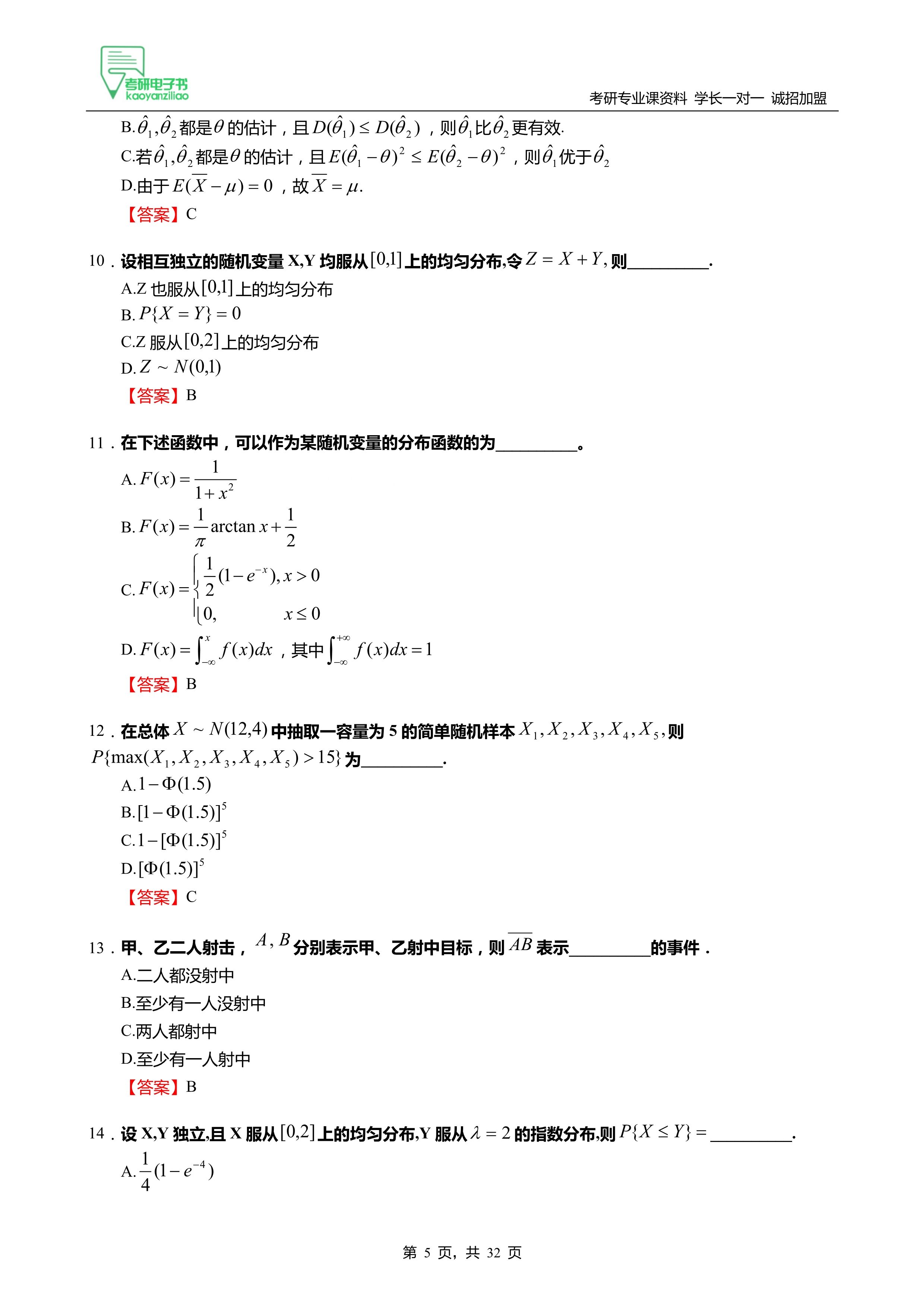 2024兰州交通大学081406桥梁与隧道工程806材料力学考研学霸780题-CSDN博客