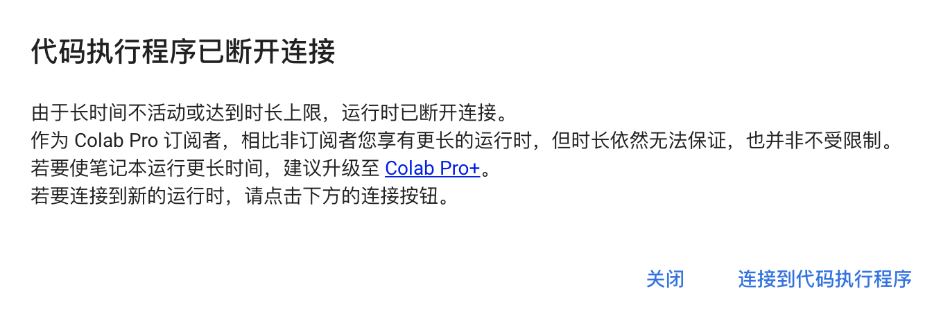 eba8971cba16f1e481de0ab9c5feadf6 - Colab使用教程（超级详细版）及Colab Pro/Pro+评测