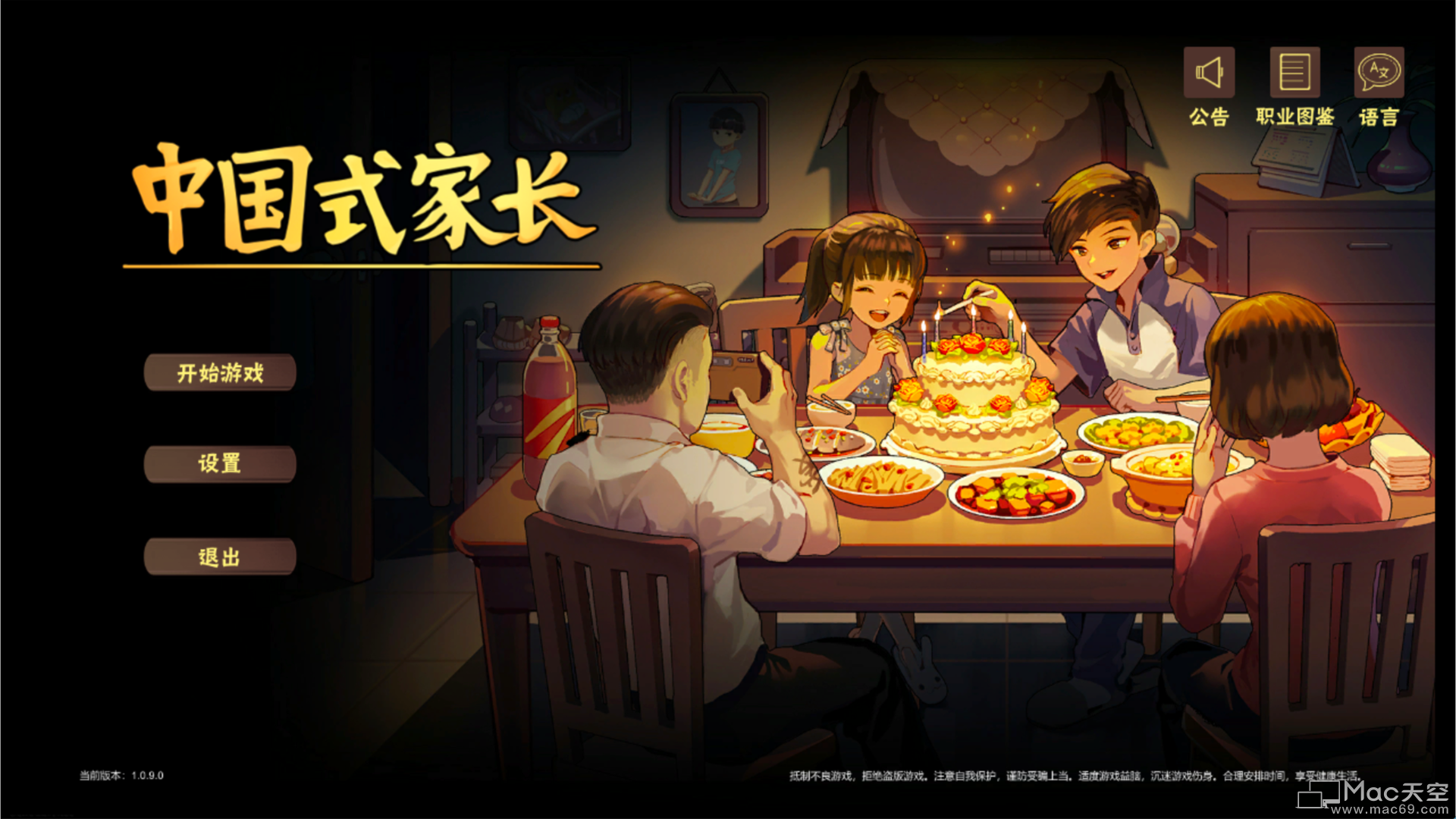 中国式家长 for mac(模拟养成游戏)