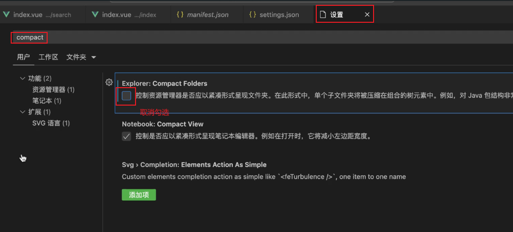 vscode json文件中写注释