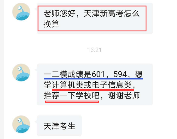 600分理科选计算机专业,天津600分左右，计算机或电子信息专业，怎么选院校？...