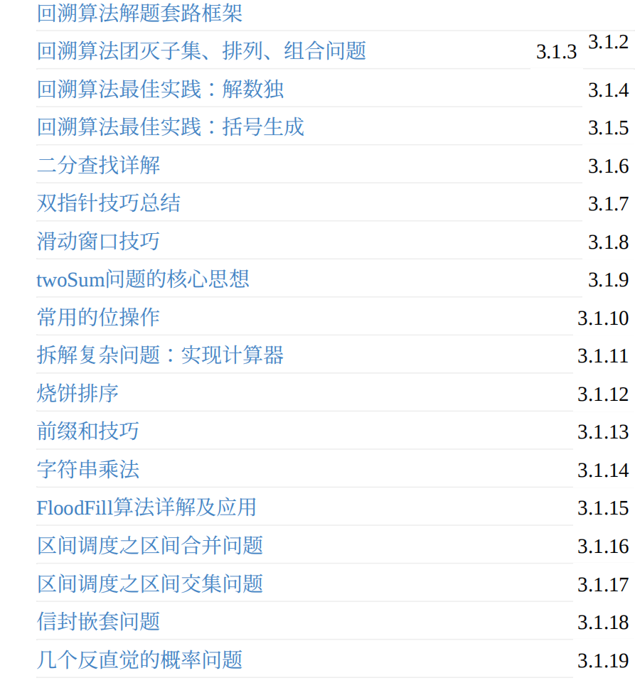 字节跳动的这份《算法中文手册》火了，完整版PDF开放下载