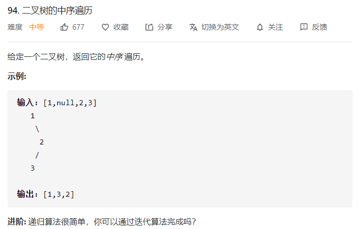二叉树 中序遍历 python_LeetCode94 二叉树的中序遍历