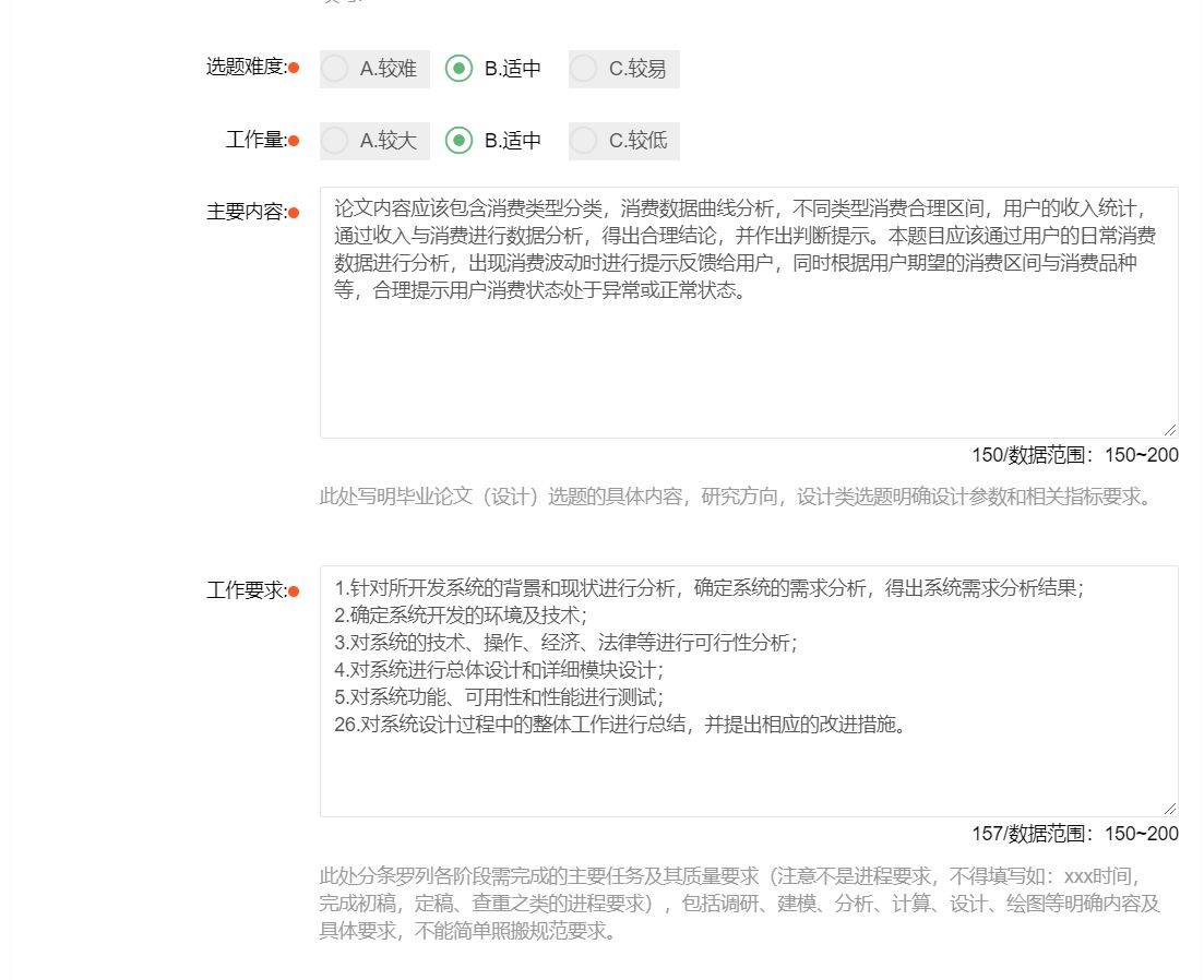 日常消费管理系统重庆人文科技学院