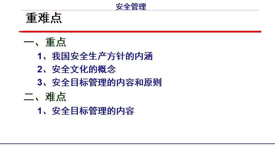 【安全知识分享】安全文化与安全目标管理.ppt（附下载）-CSDN博客