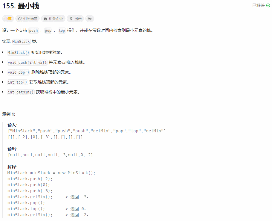 【面试经典150 | 栈】最小栈