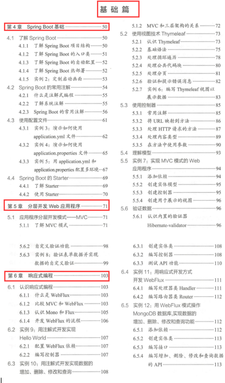 别慌！阿里专家破SpringBoot：入门+基础+进阶+项目