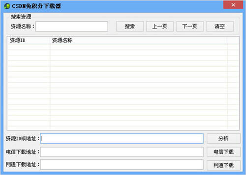 CSDN免积分下载器 V2024 已更新