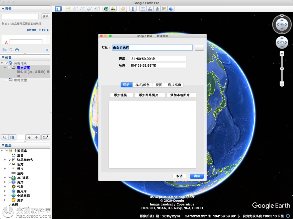 谷歌地球专业版：Google Earth Pro for Mac中文免费版