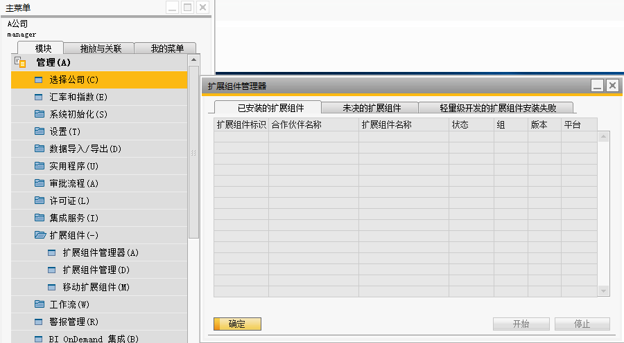 SAP系统操作教程：关于SAP Business One中Addon部署配置