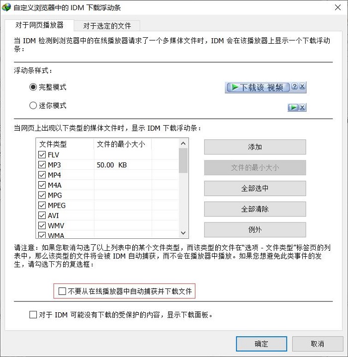 在IDM上设置防止过度抓取网站信息