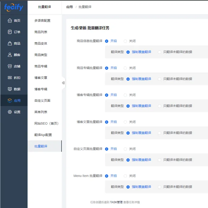 跨境电商独立站多语言，fecify saas商城解决方案