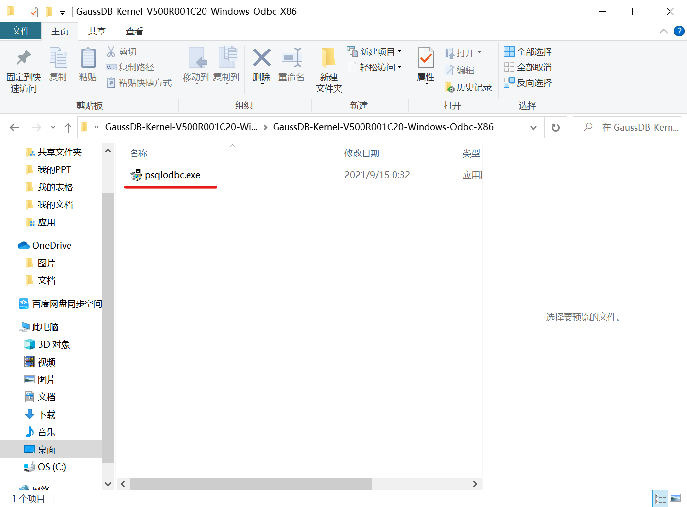 【数据库学习】openGause配置-CSDN博客