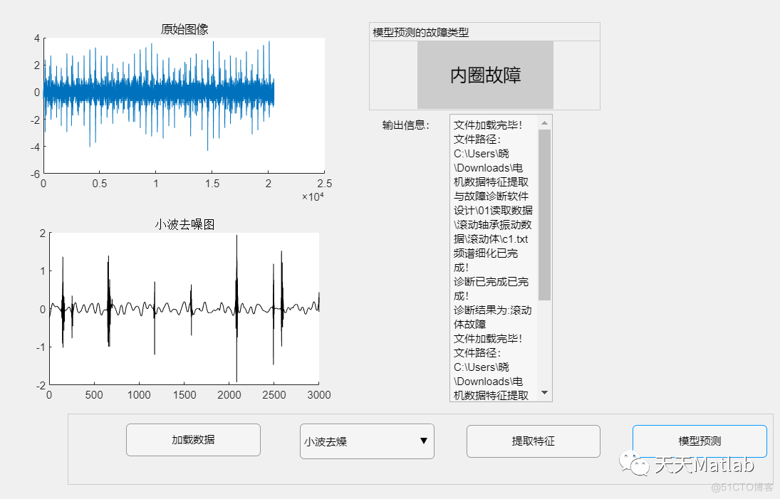 【故障诊断】基于BP神经网络的电机数据特征提取与故障诊断软件设计附matlab代码_小波变换_02