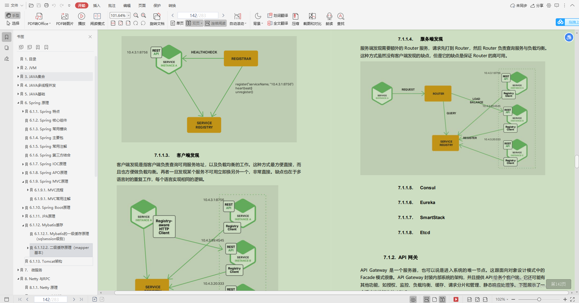 Java全能筆記爆火，分散式/開源框架/微服務/效能調優全有