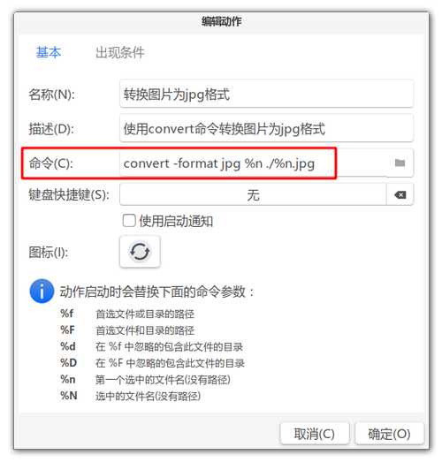 linux右键菜单的截图,Linux: 给右键菜单加一个“转换图片为jpg格式”