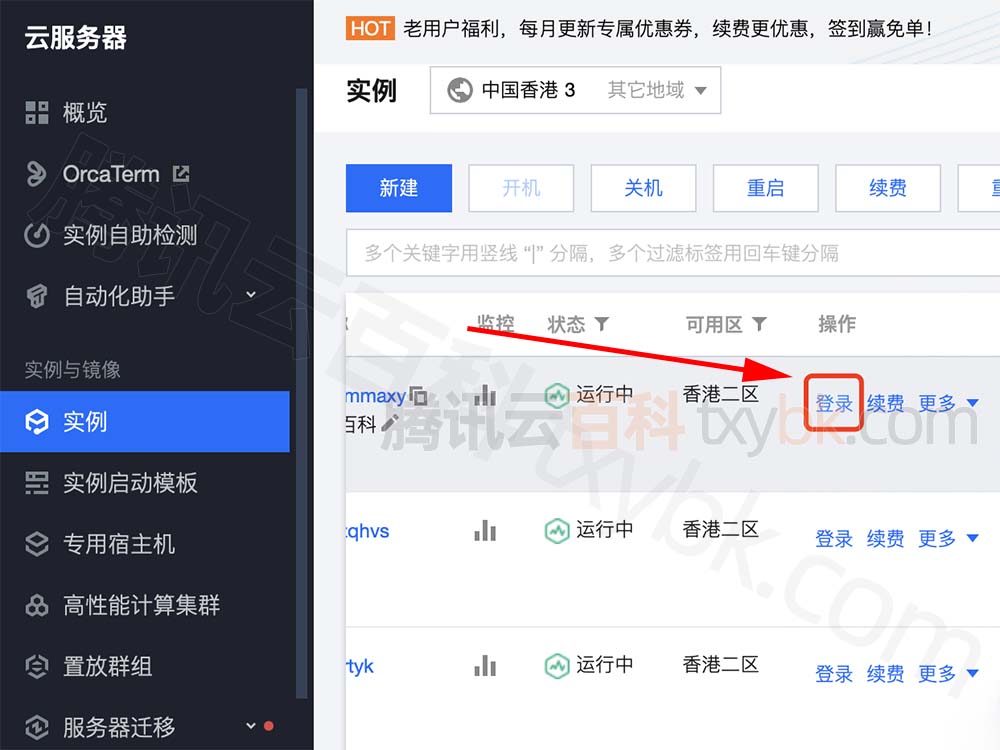 Tencent cloud server remote login