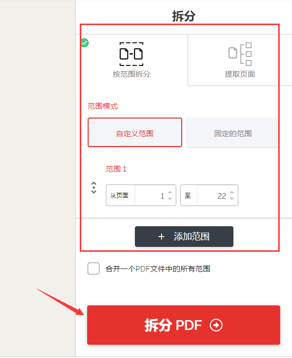 pdf怎么分割成一页一页的文件？