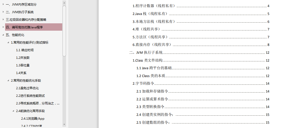 工作五年，一年内我靠这系列java面试宝典从13K到大厂30K