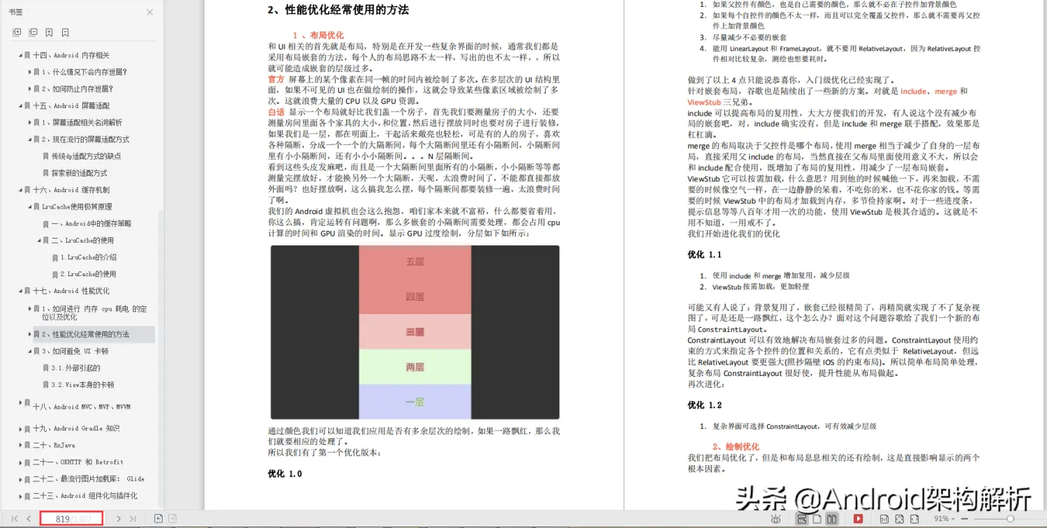 1307页字节跳动Android面试真题解析火爆全网，完整版开放下载