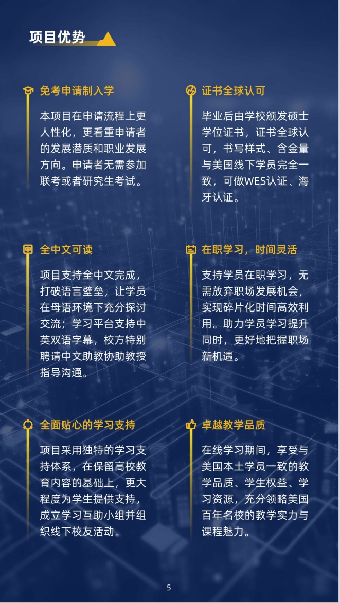 北亚利桑那大学计算机硕士,免联考在职读,轻松拿证_信息技术_06