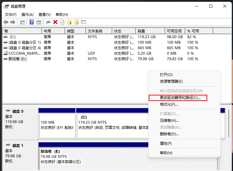 Win11更改磁盘驱动器号的方法