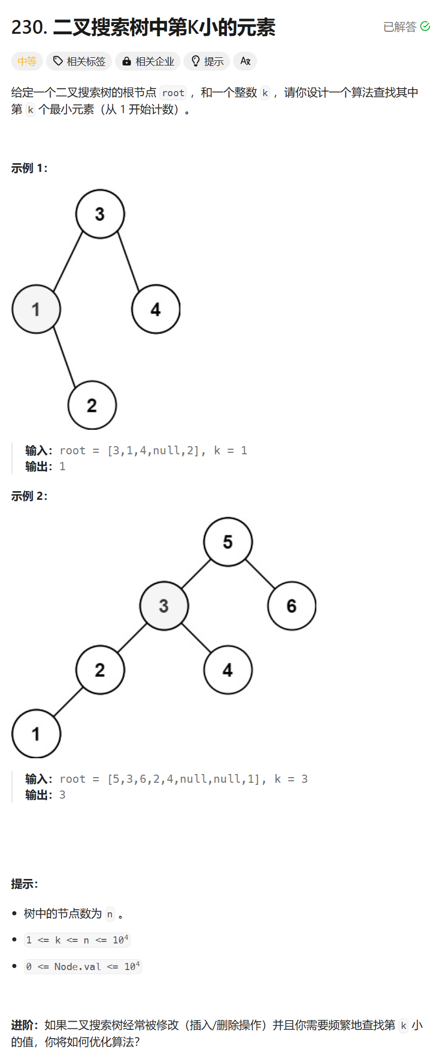 每日两题 / 101. 对称二叉树  230. 二叉搜索树中第K小的元素（LeetCode热题100）