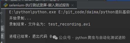 python 如何实现执行selenium自动化测试用例自动录屏？