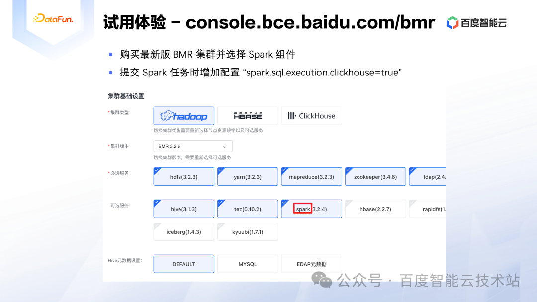 基于 Native 技术加速 Spark 计算引擎