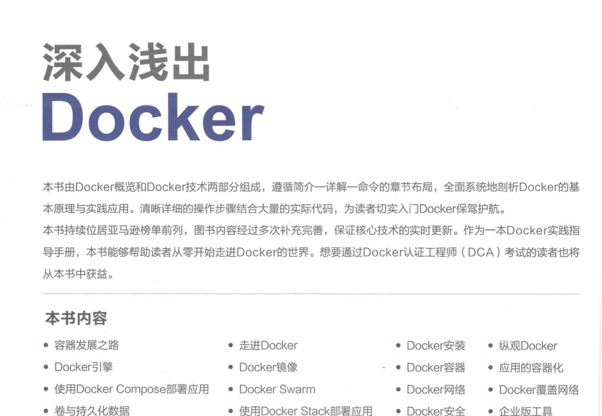 Docker技术丨架构师之路必备技能，阿里架构师Docker文档资料