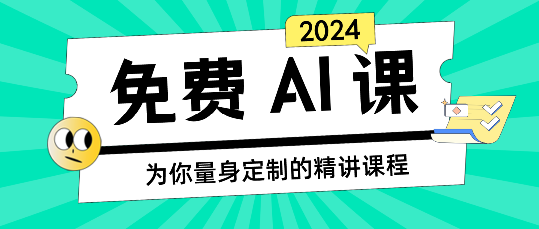 清明3天假期<span style='color:red;'>限</span><span style='color:red;'>时</span>免费与<span style='color:red;'>优惠</span>！涵盖编程基础与框架、CV、NLP与<span style='color:red;'>大</span>模型课程等方向～...