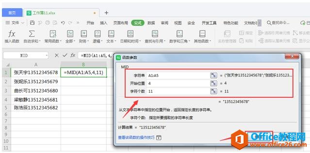 如何提取Excel单元格中的部分内容3