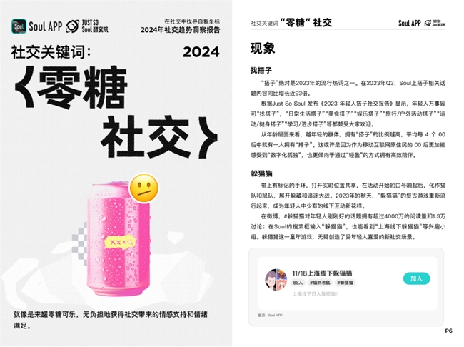 Soul App:来一场始于“兴趣”,轻松自在的“零糖”社交吧