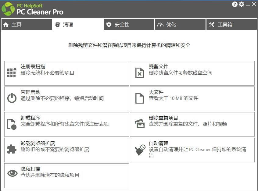 系统优化工具 | PC Cleaner v9.7.0.3 绿色版