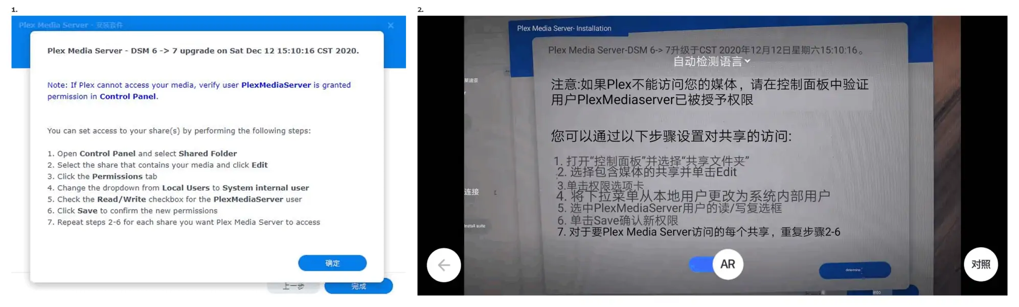 PLEX 文件夹权限