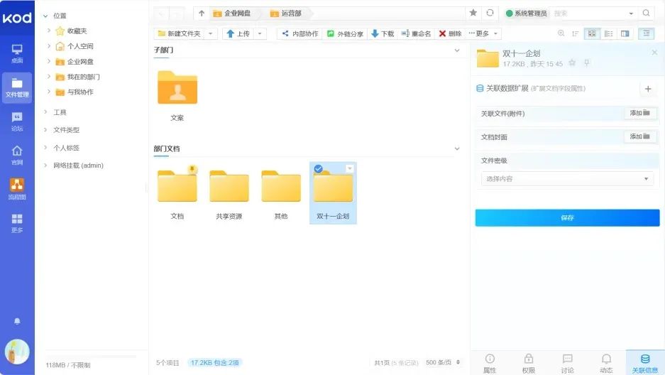 宝藏功能：teamOS的文件信息总览，太好用了吧