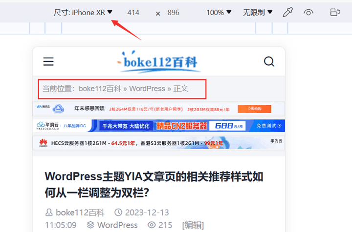 WordPress主题YIA移动端文章页的面包屑不显示怎么办？