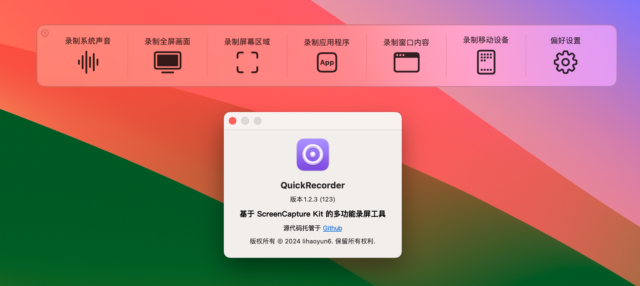 QuickRecorder for Mac v1.2.3 - 轻量高性能的macOS屏幕录制工具