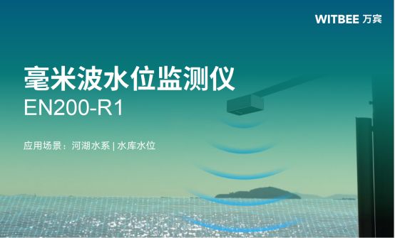 河道水位监测，助力守护河流生态可持续发展